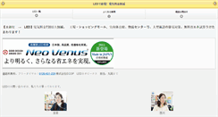 Desktop Screenshot of led.ecop.jp