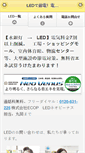 Mobile Screenshot of led.ecop.jp
