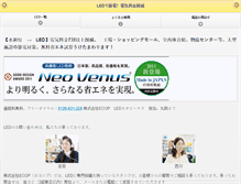 Tablet Screenshot of led.ecop.jp